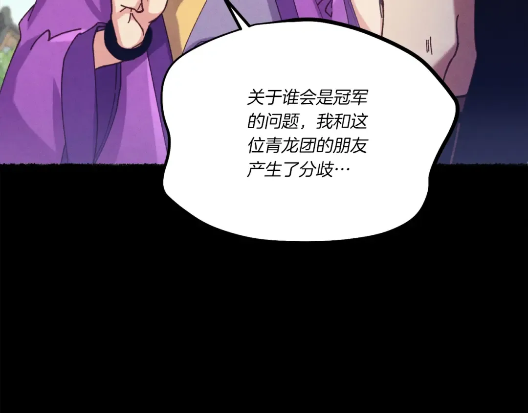 第122话 精彩比武 第22页