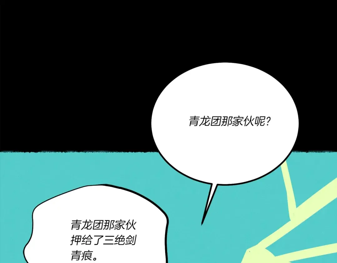 第122话 精彩比武 第29页