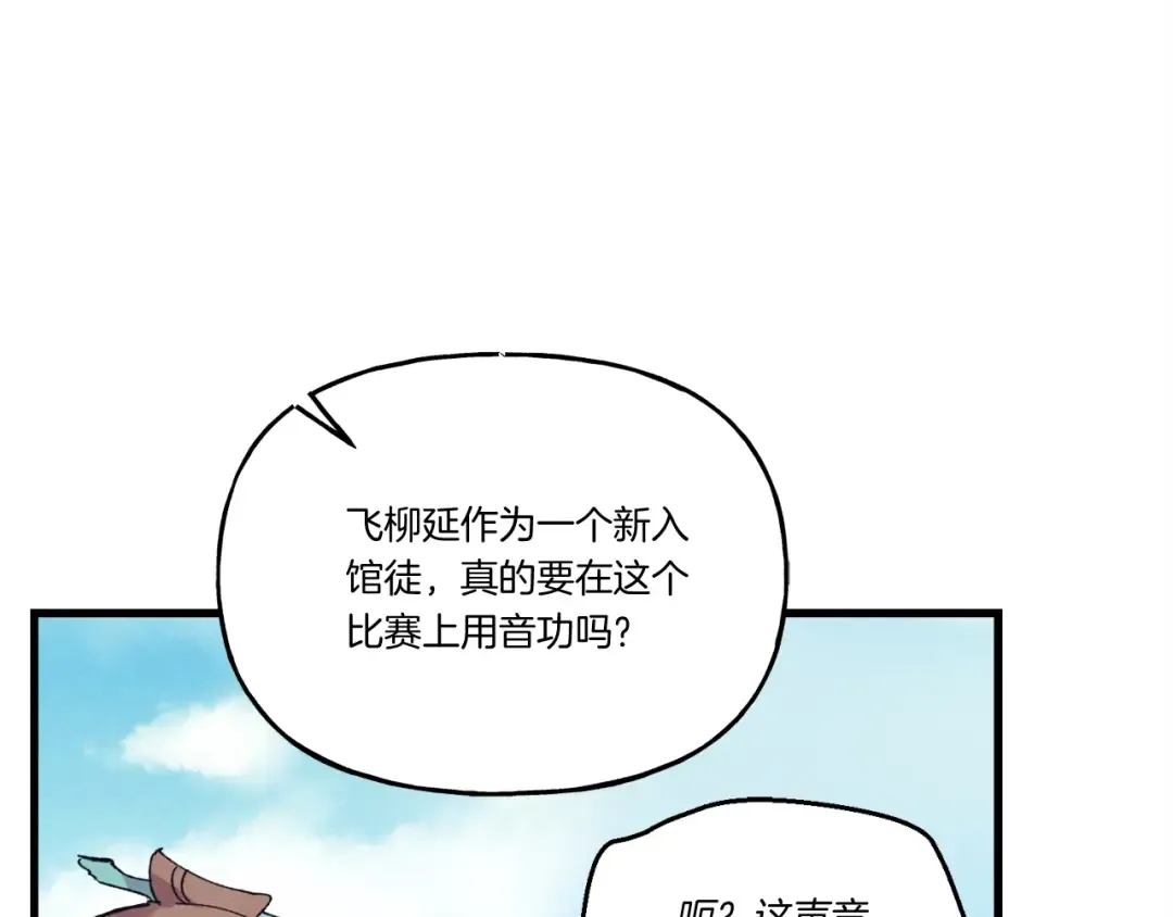 第122话 精彩比武 第51页