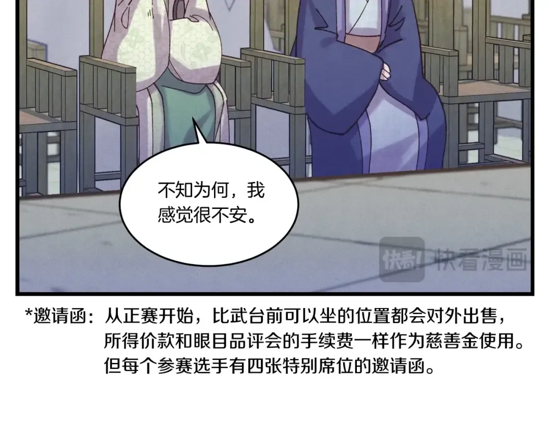 第122话 精彩比武 第58页