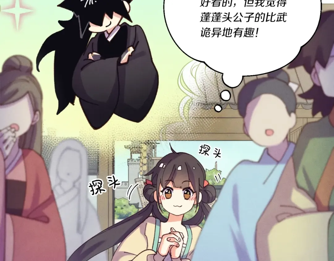 第122话 精彩比武 第70页