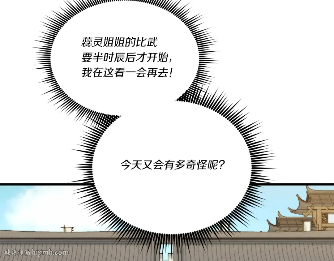 第122话 精彩比武 第72页
