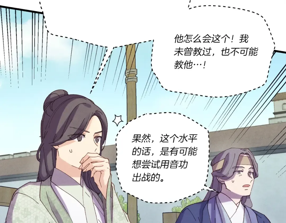 第122话 精彩比武 第100页