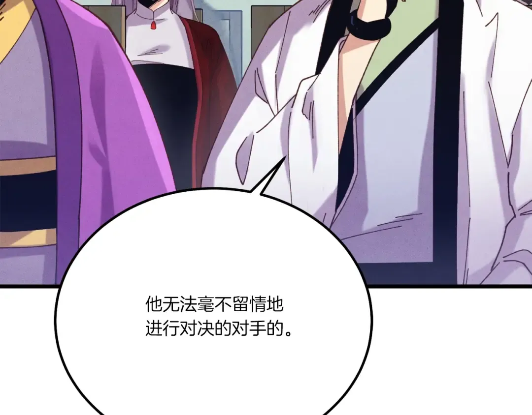 第122话 精彩比武 第172页