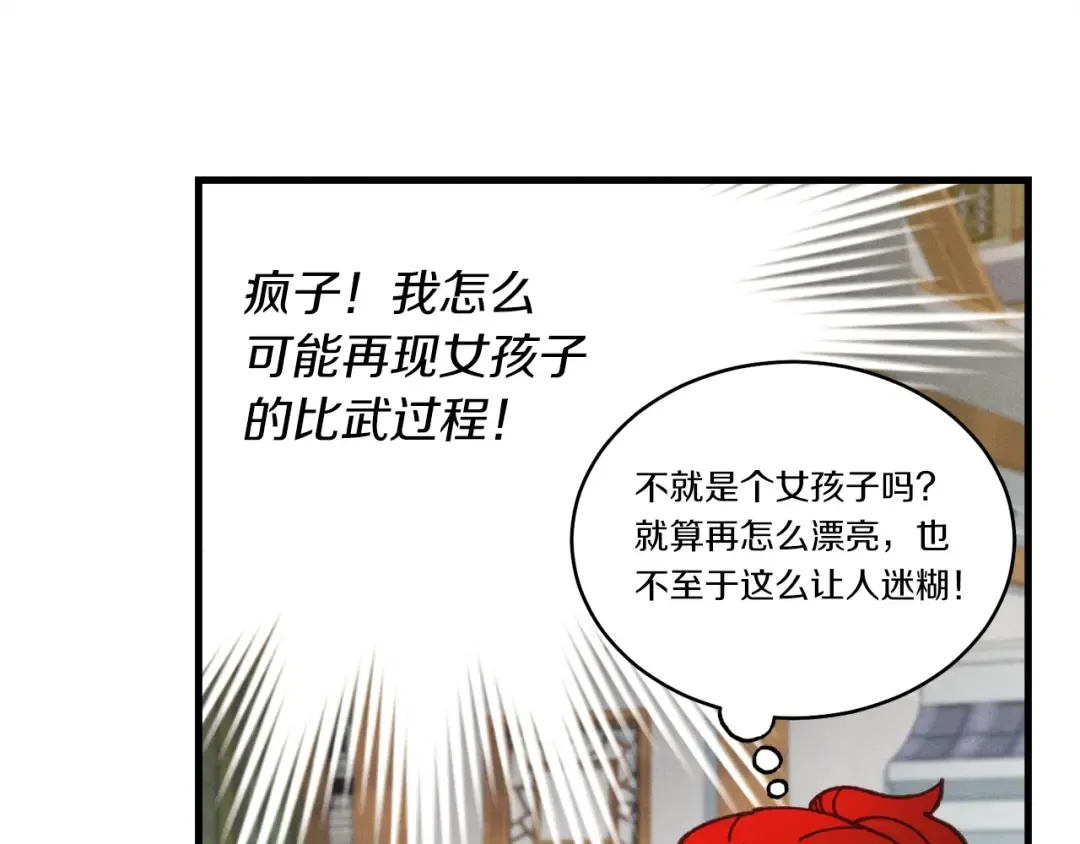 第122话 精彩比武 第199页