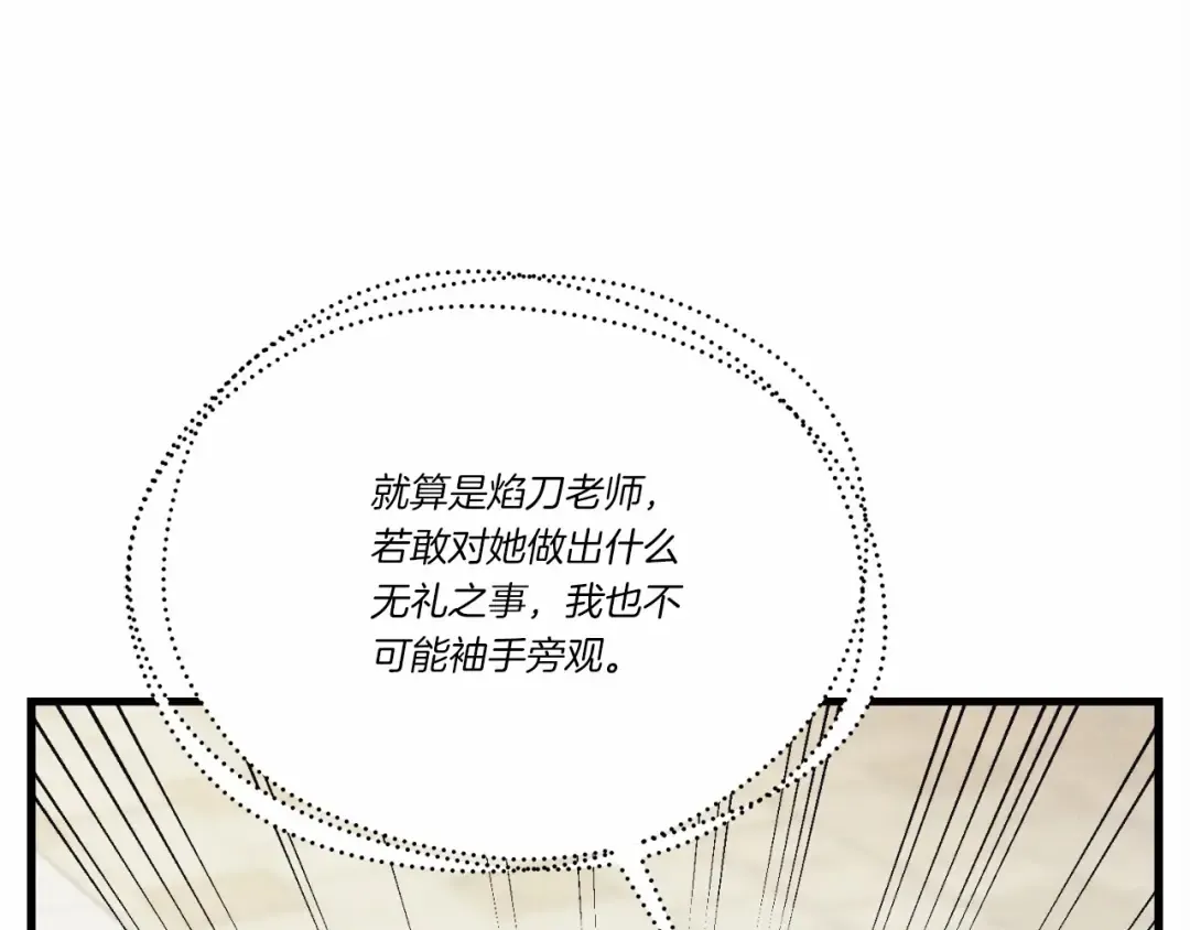 第123话 面对冰白凤 第33页
