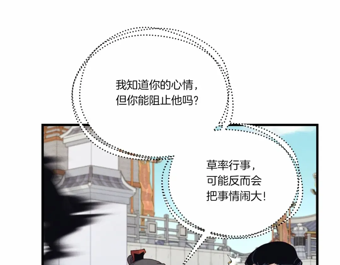 第123话 面对冰白凤 第36页