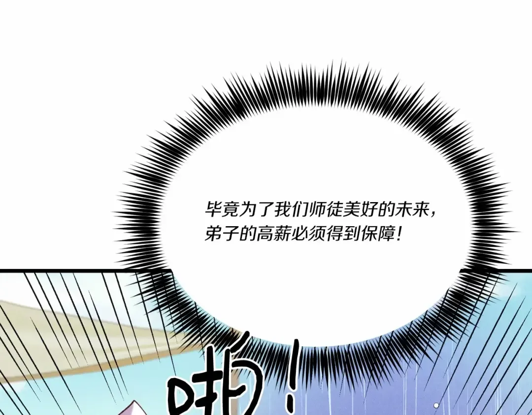 第123话 面对冰白凤 第78页