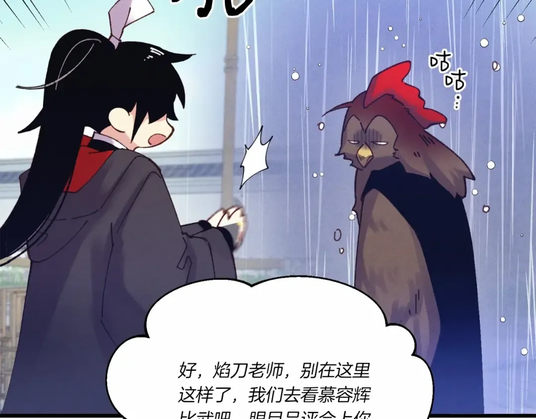 第123话 面对冰白凤 第79页