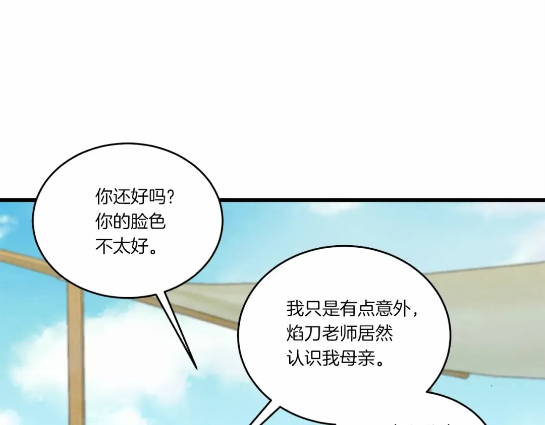 第123话 面对冰白凤 第86页