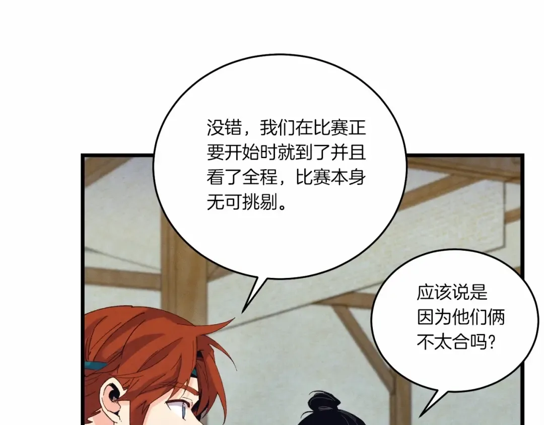 第123话 面对冰白凤 第110页
