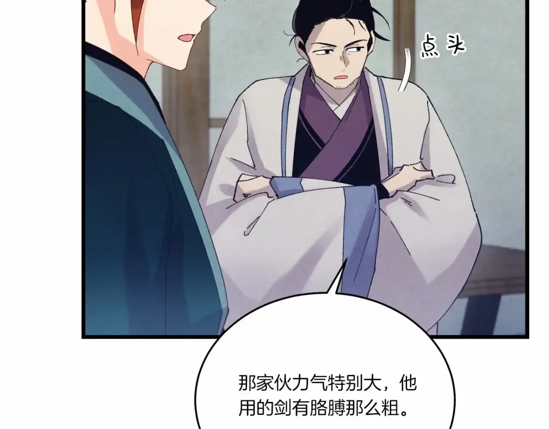 第123话 面对冰白凤 第111页