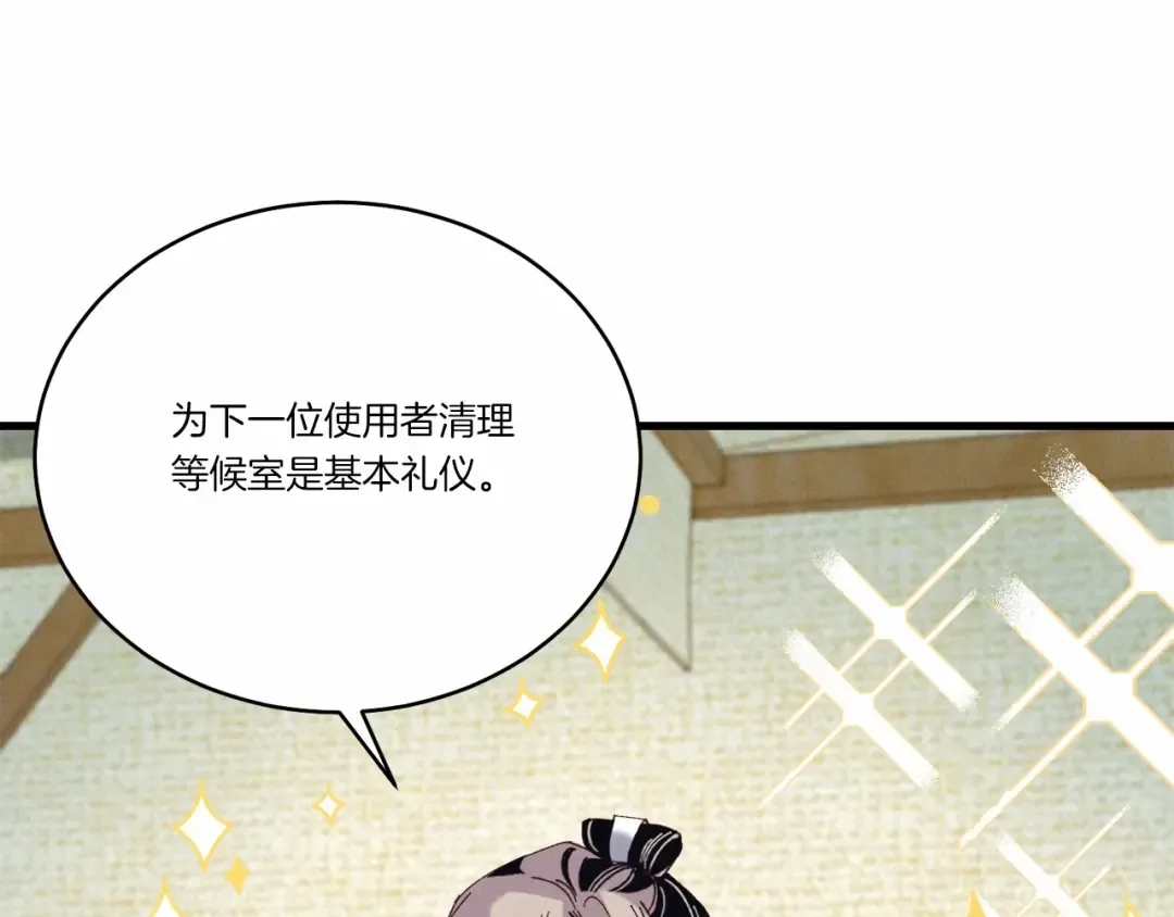 第123话 面对冰白凤 第122页