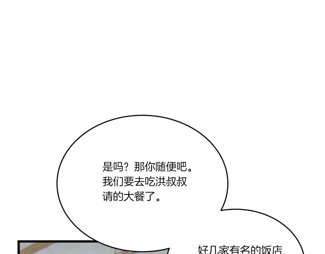 第123话 面对冰白凤 第125页