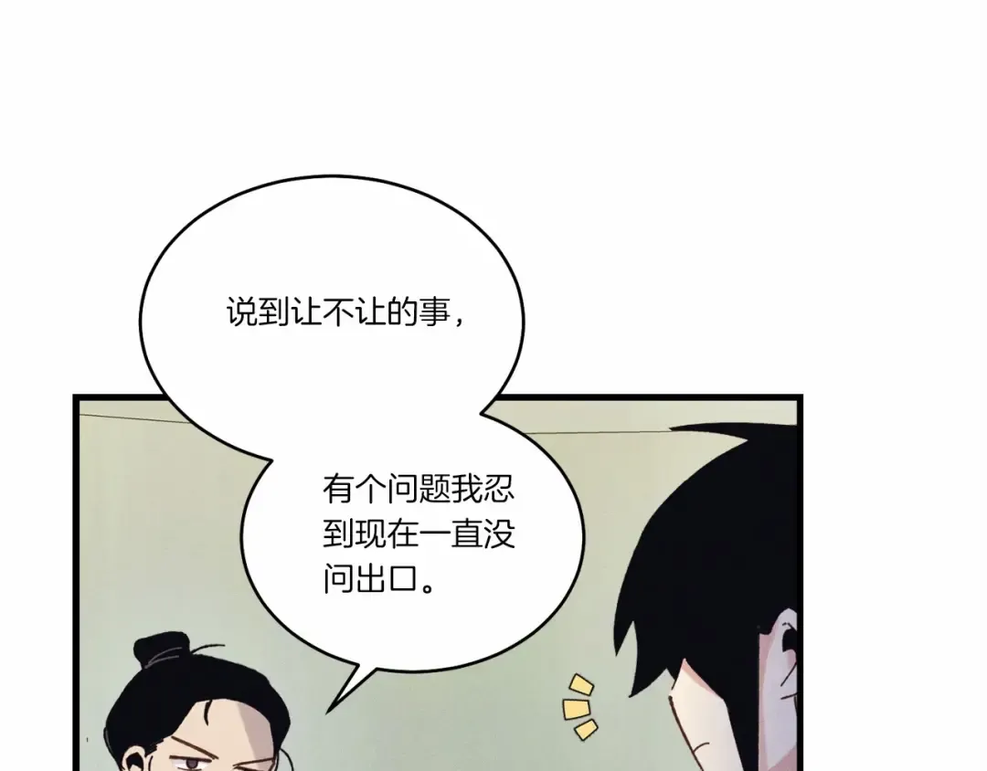 第123话 面对冰白凤 第194页