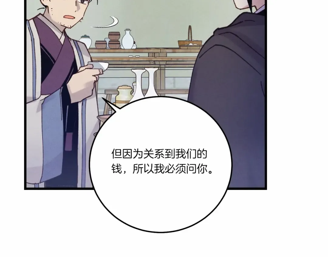 第123话 面对冰白凤 第195页