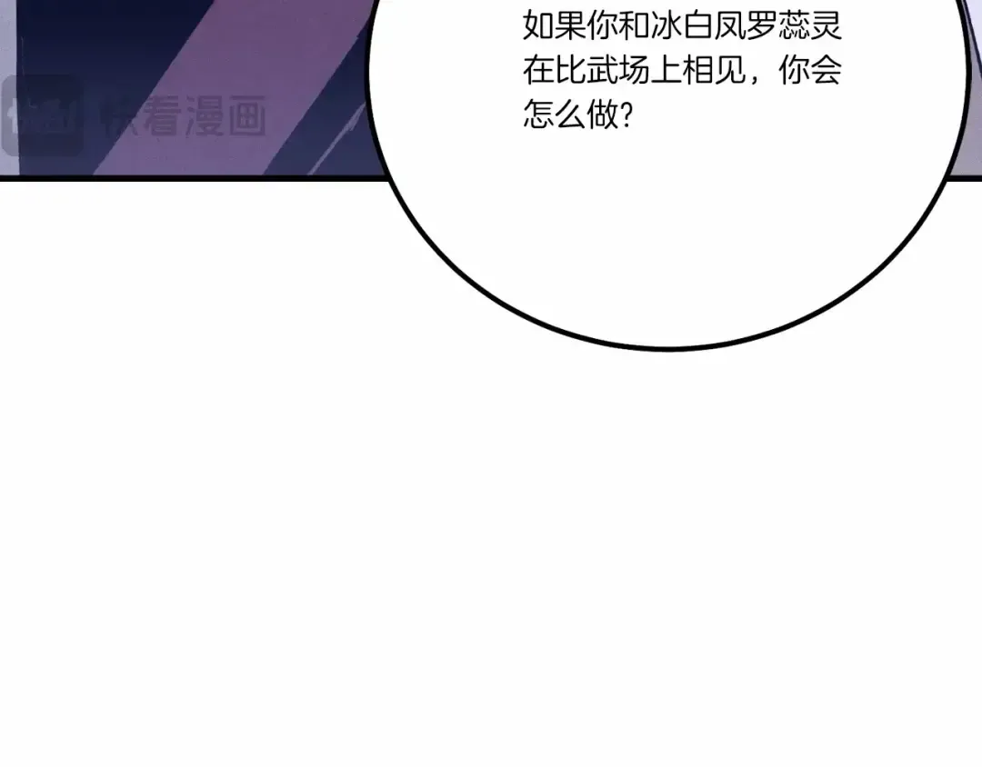 第123话 面对冰白凤 第198页