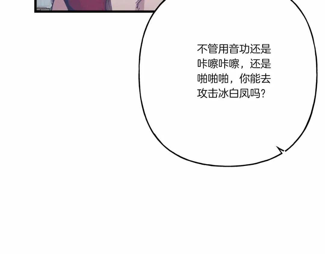 第123话 面对冰白凤 第202页