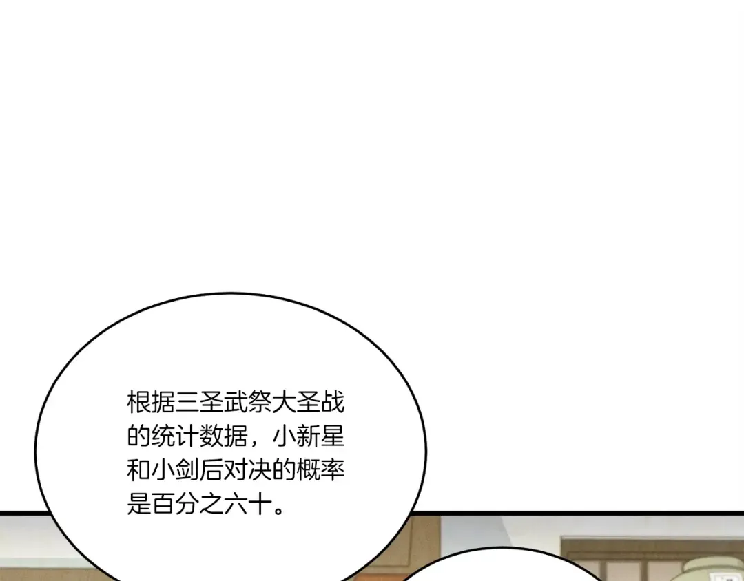 第124话 入围四强 第14页