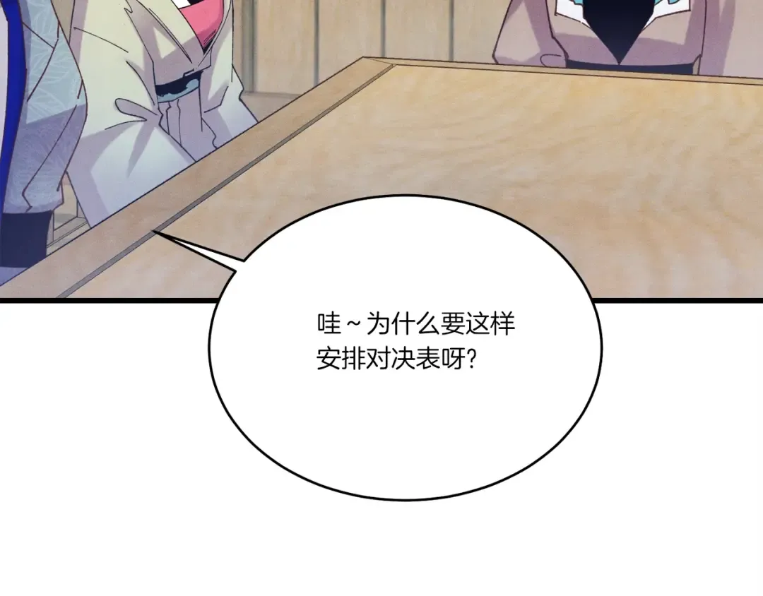 第124话 入围四强 第19页