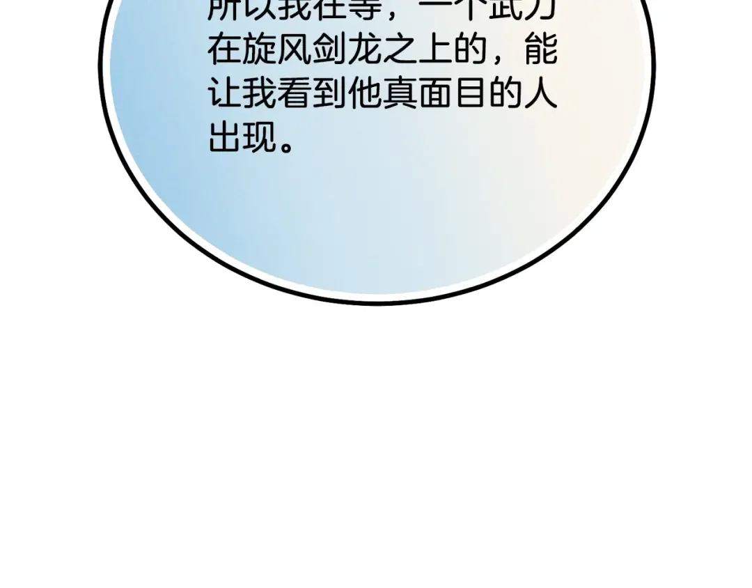 第124话 入围四强 第89页