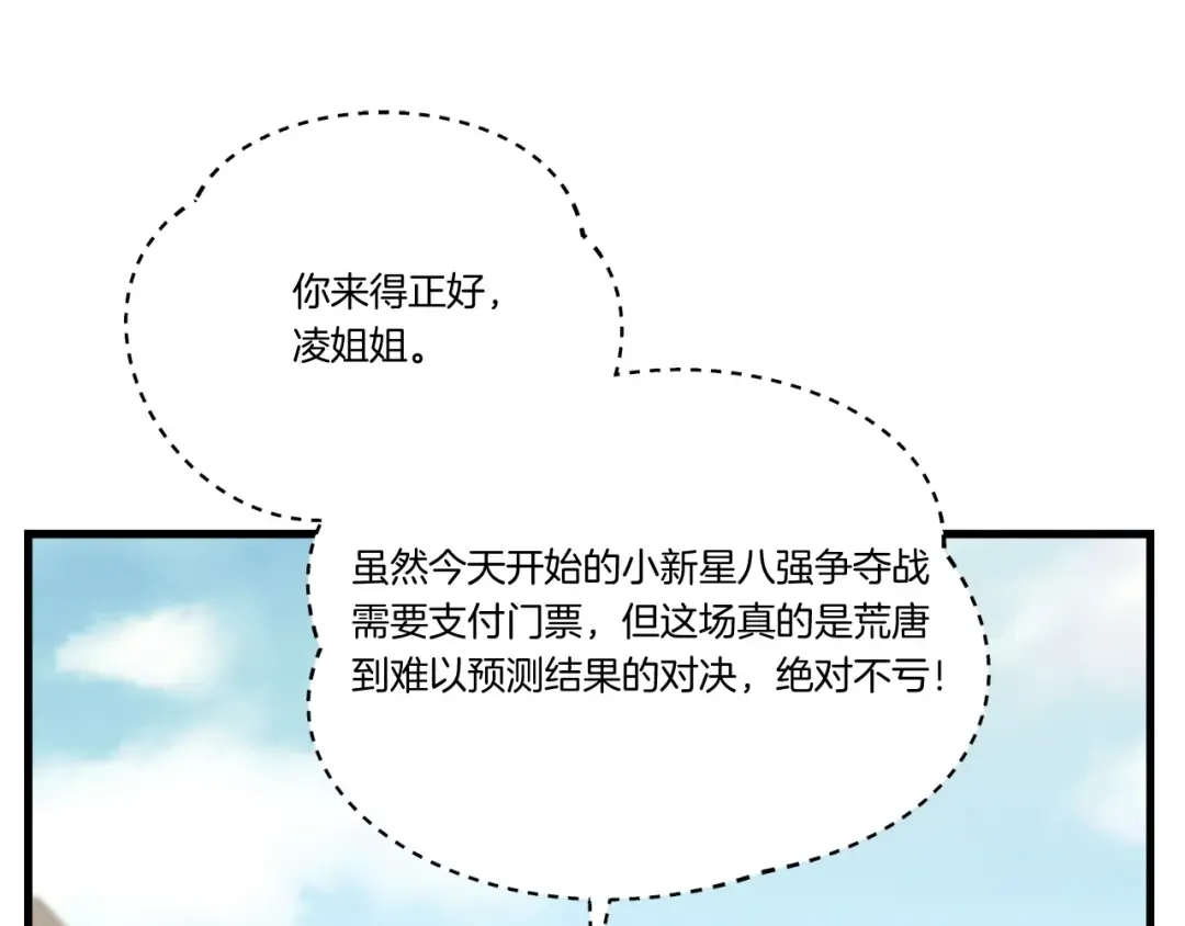 第124话 入围四强 第94页