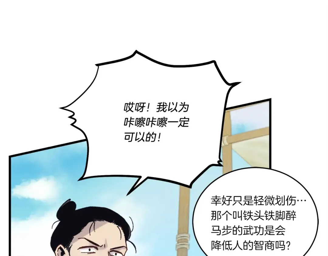 第124话 入围四强 第167页