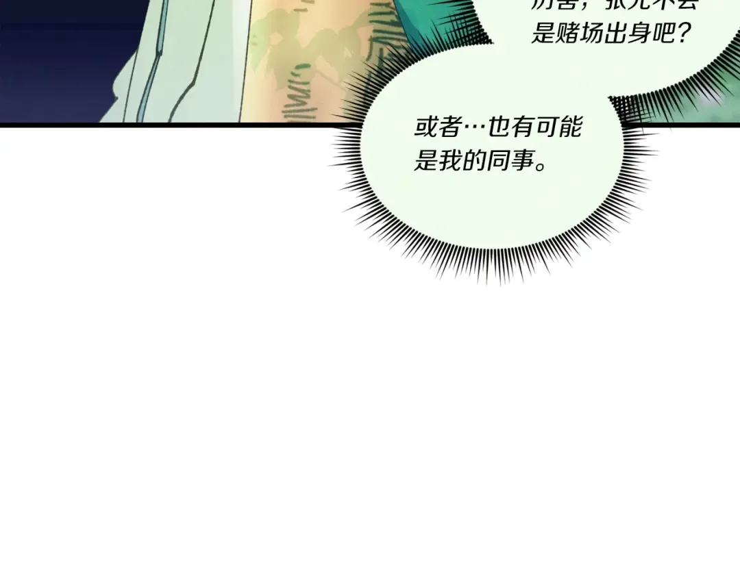 第125话 情报 第92页