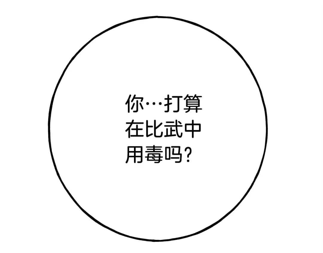第126话 紧急终止 第14页