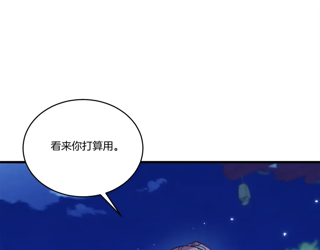 第126话 紧急终止 第20页