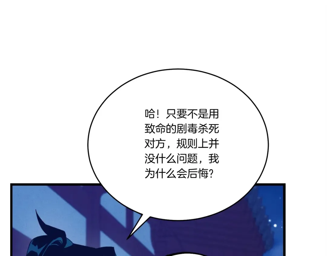 第126话 紧急终止 第23页