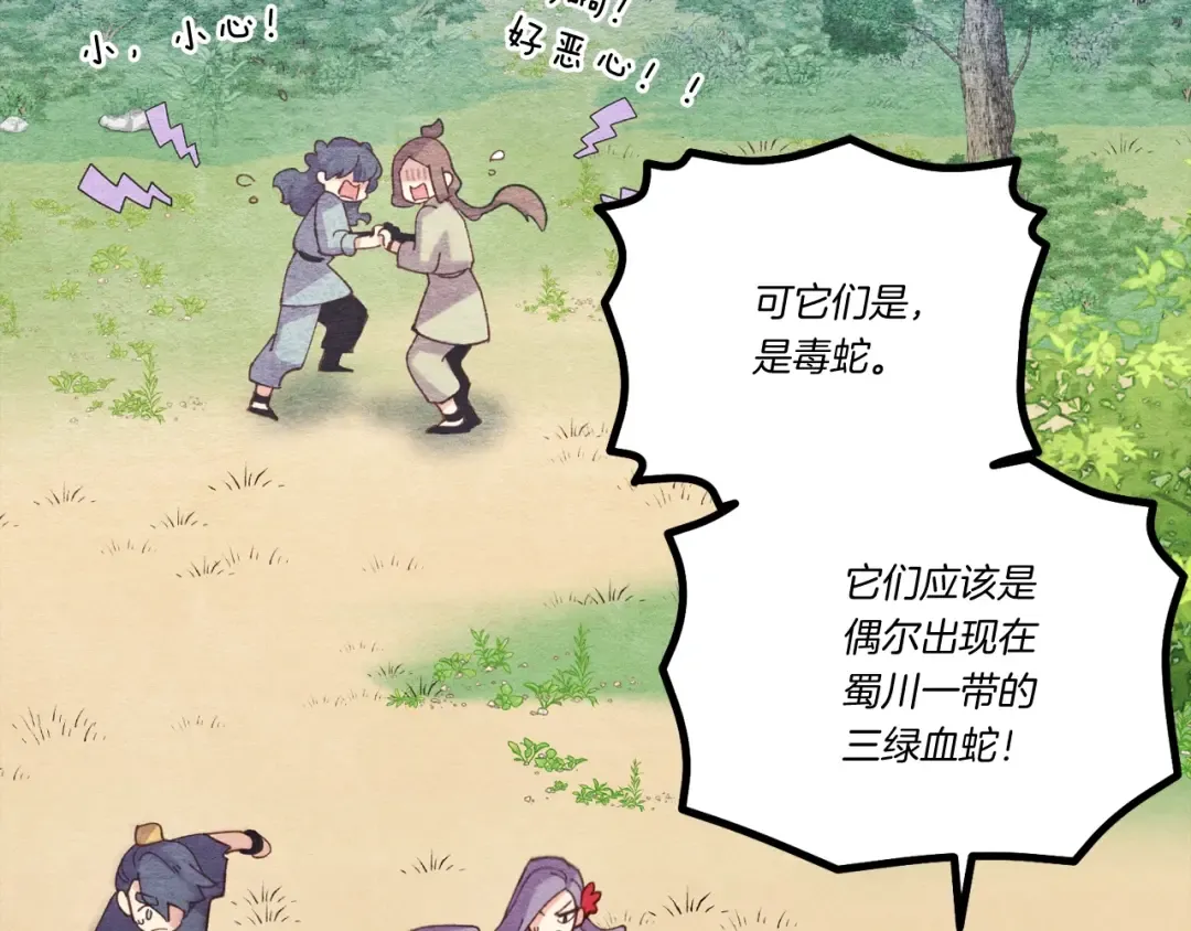 第126话 紧急终止 第29页