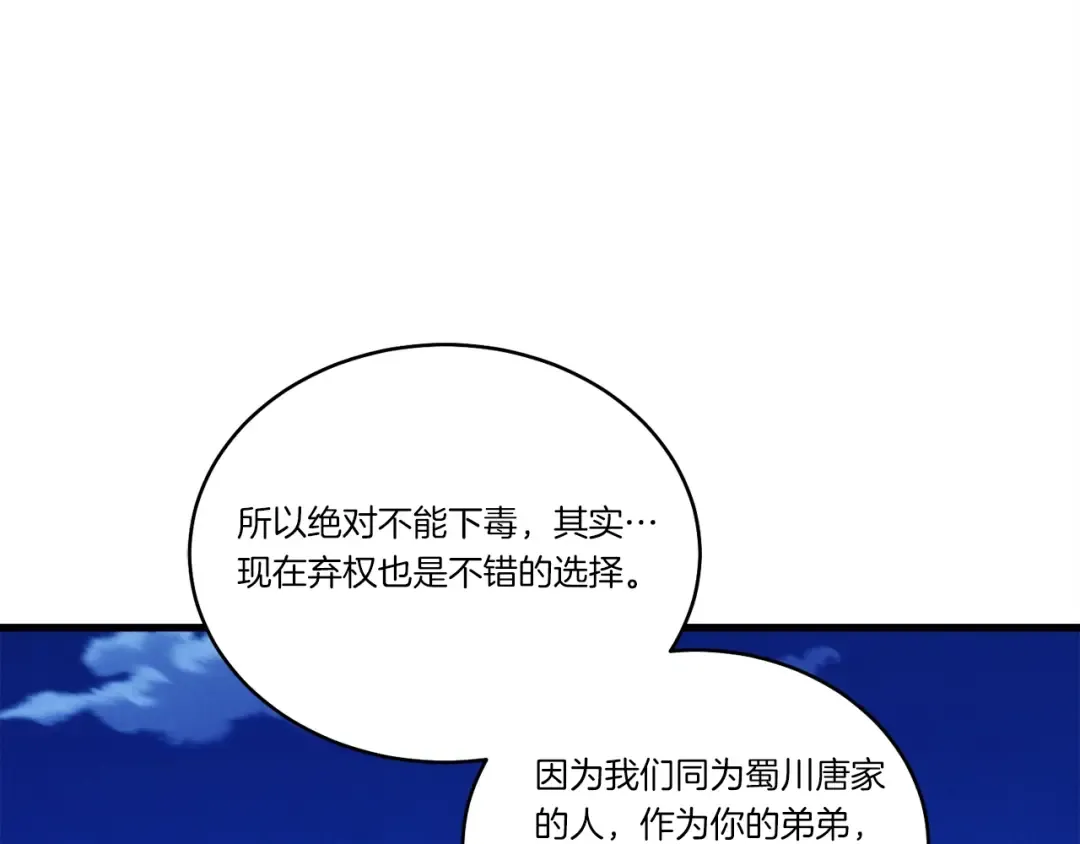 第126话 紧急终止 第73页