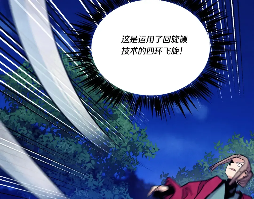 第126话 紧急终止 第86页