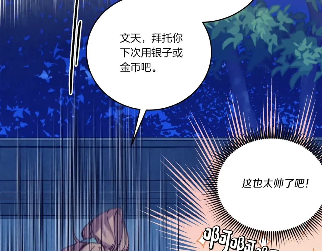 第126话 紧急终止 第97页