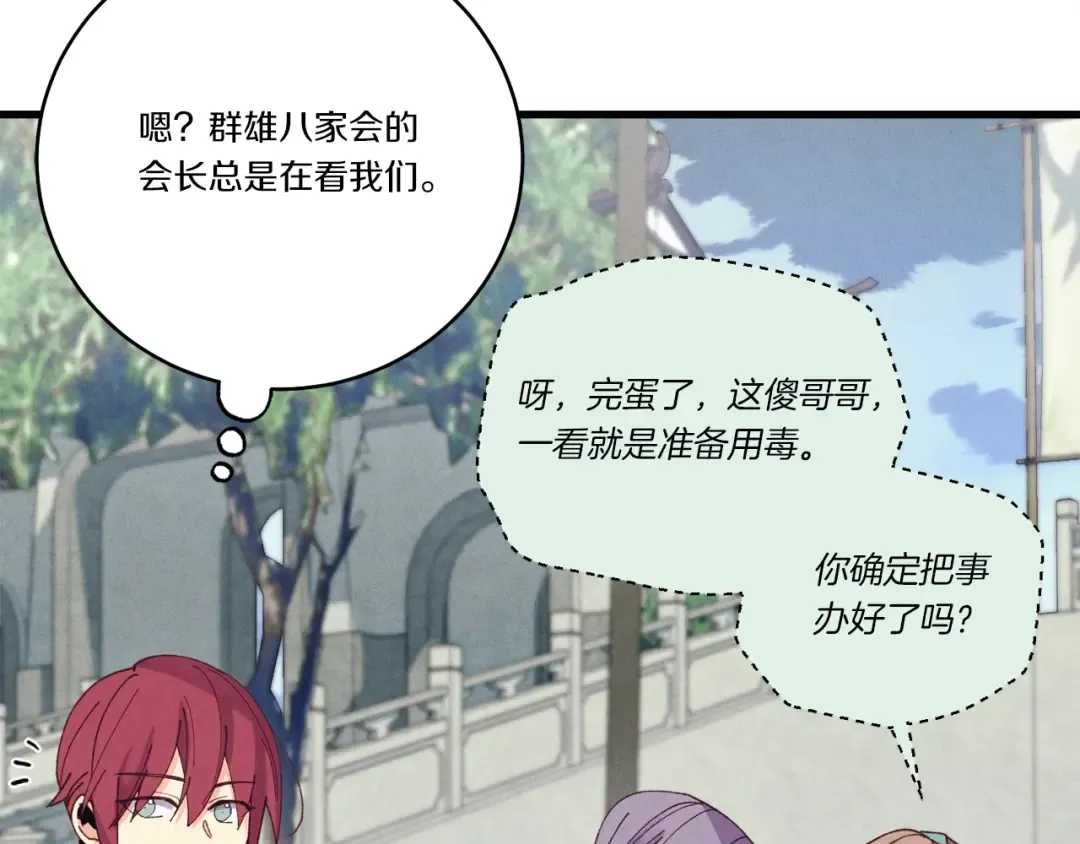 第126话 紧急终止 第138页