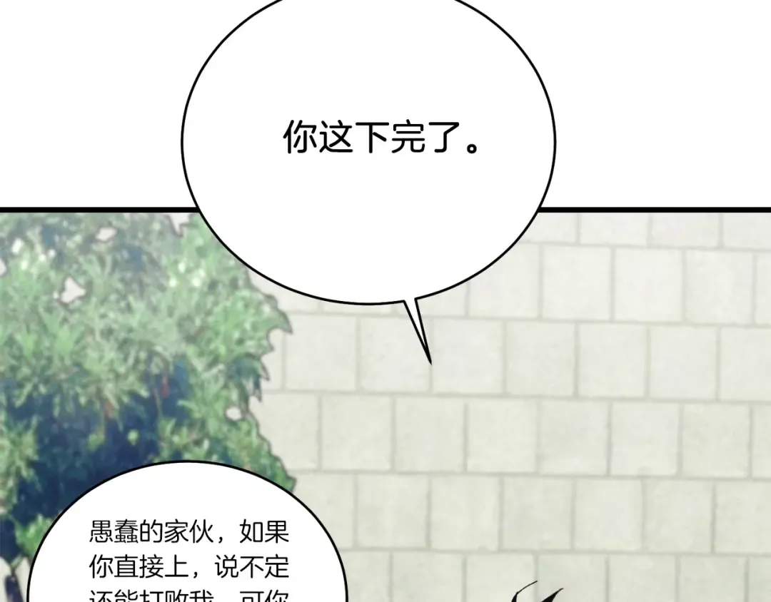 第126话 紧急终止 第141页
