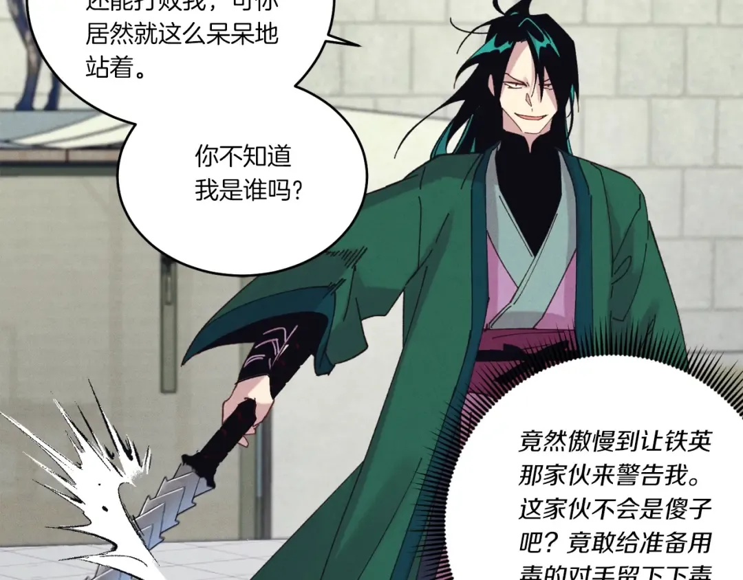 第126话 紧急终止 第142页