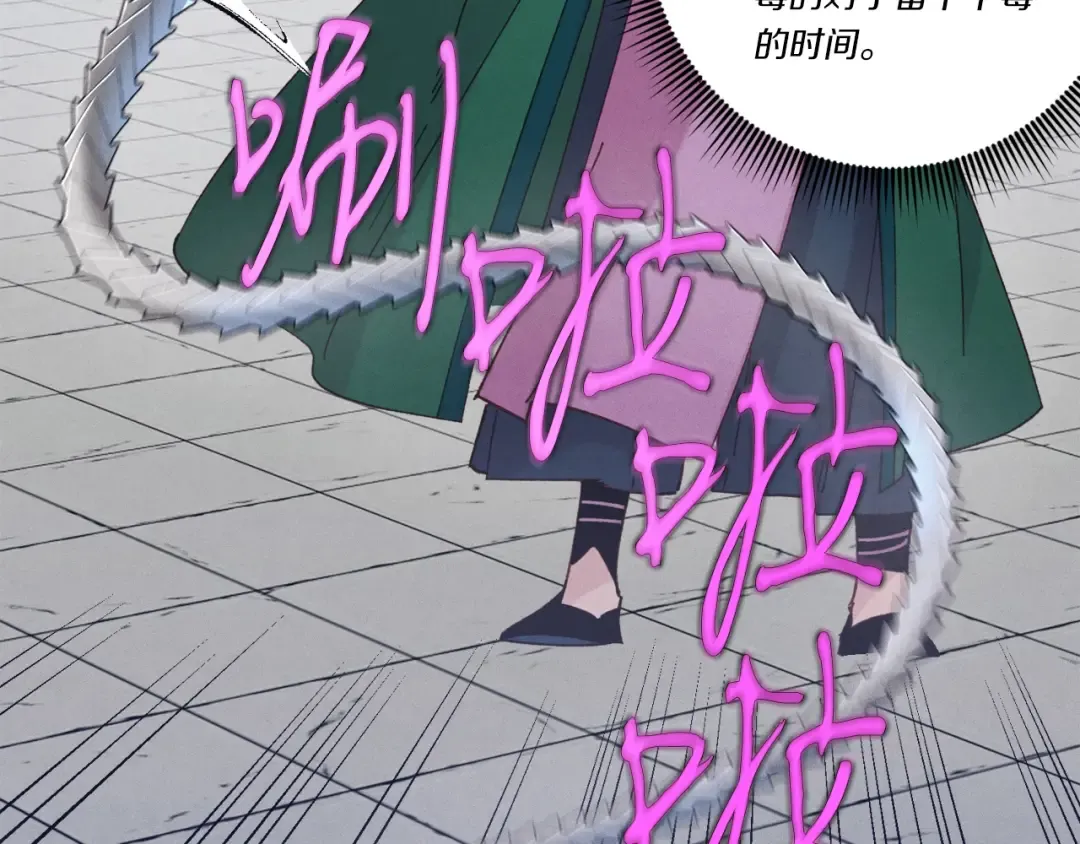 第126话 紧急终止 第143页
