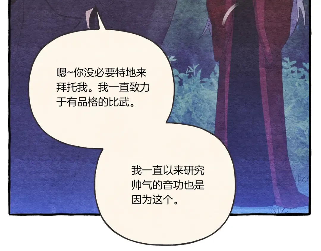 第126话 紧急终止 第150页