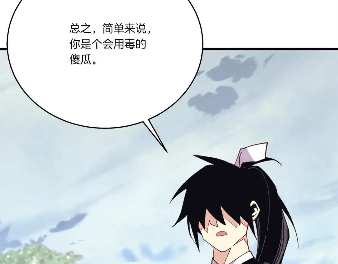 第126话 紧急终止 第153页