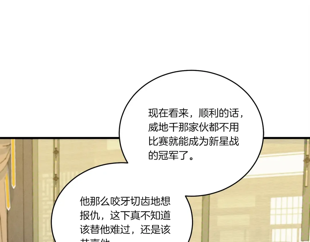 第127话 风度 第31页
