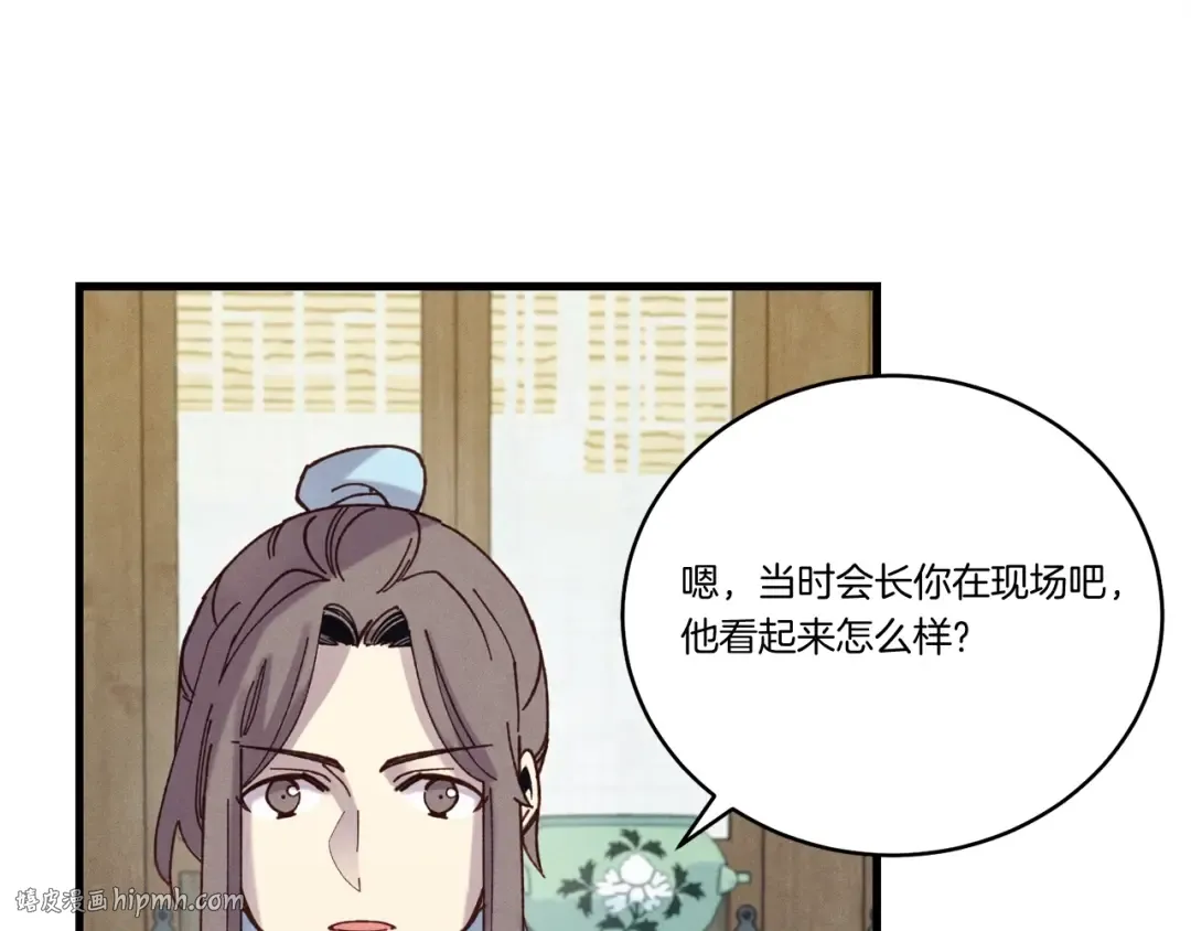 第127话 风度 第48页