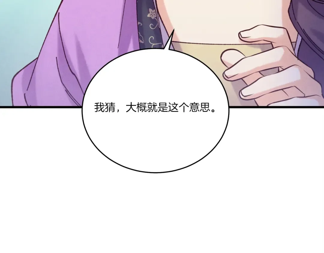 第127话 风度 第67页