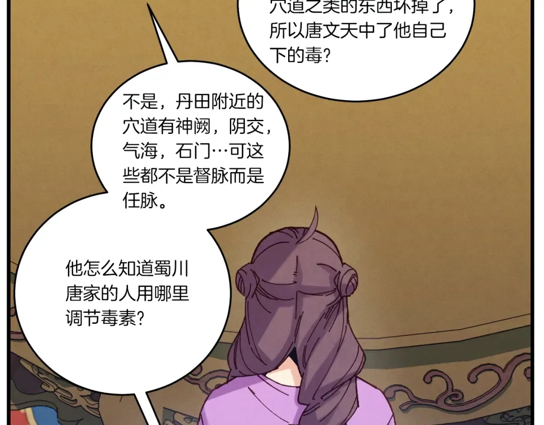 第127话 风度 第70页