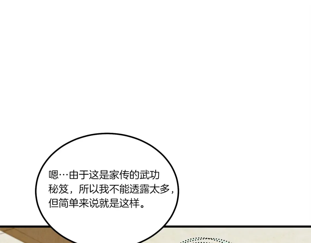 第127话 风度 第81页