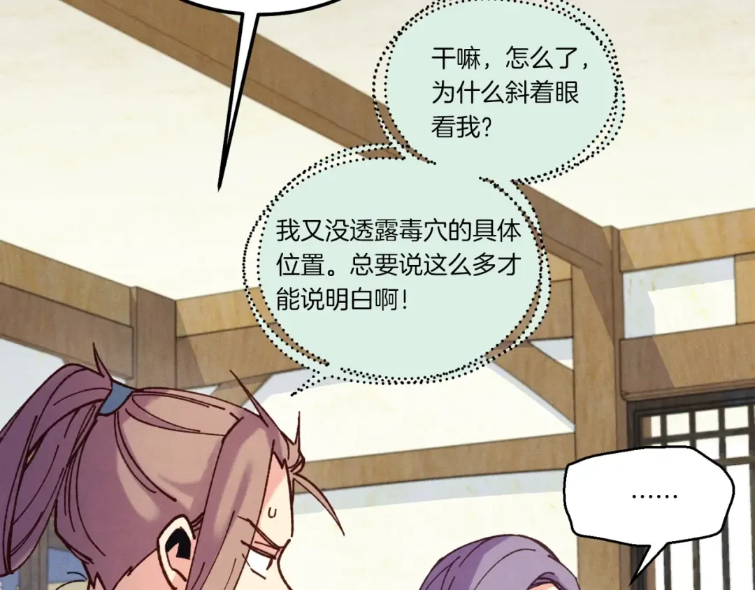 第127话 风度 第82页