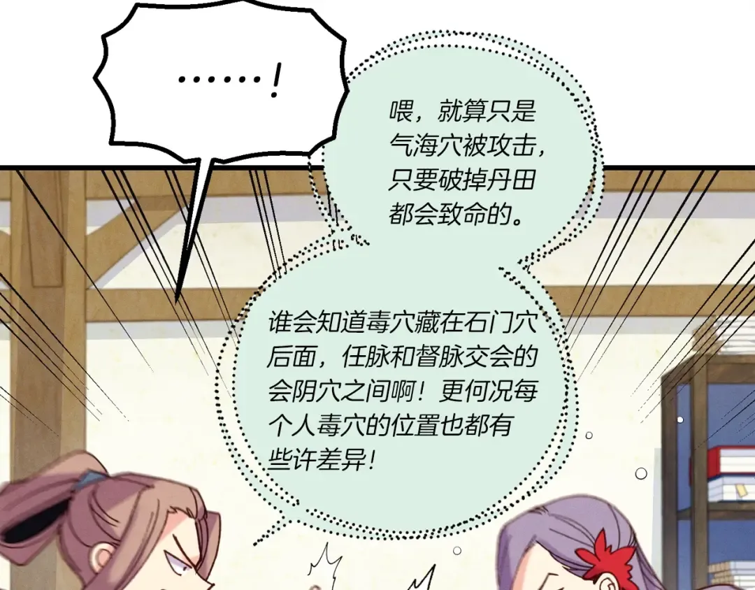 第127话 风度 第85页