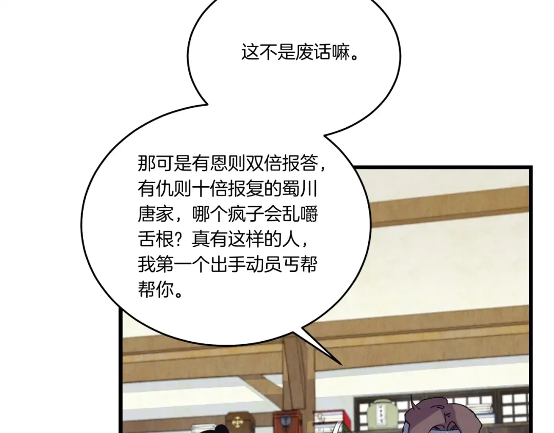 第127话 风度 第91页