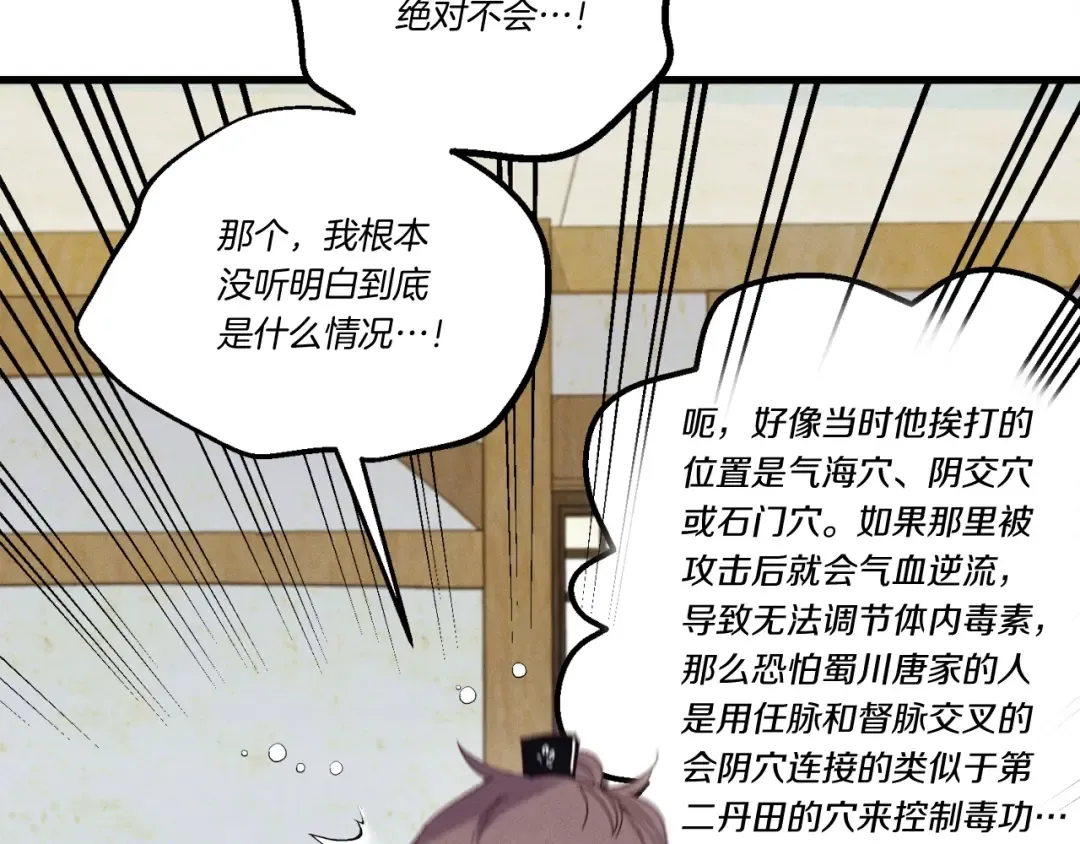 第127话 风度 第94页